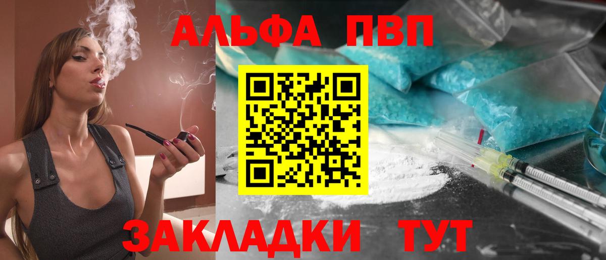 Альфа ПВП мука  APVP СК  APVP Соль  Пенза  где купить наркотик  Вход с VPN 
