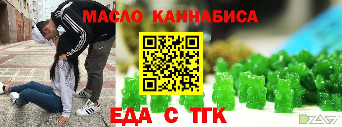 Еда ТГК марихуана  Вход с VPN  Пенза 
