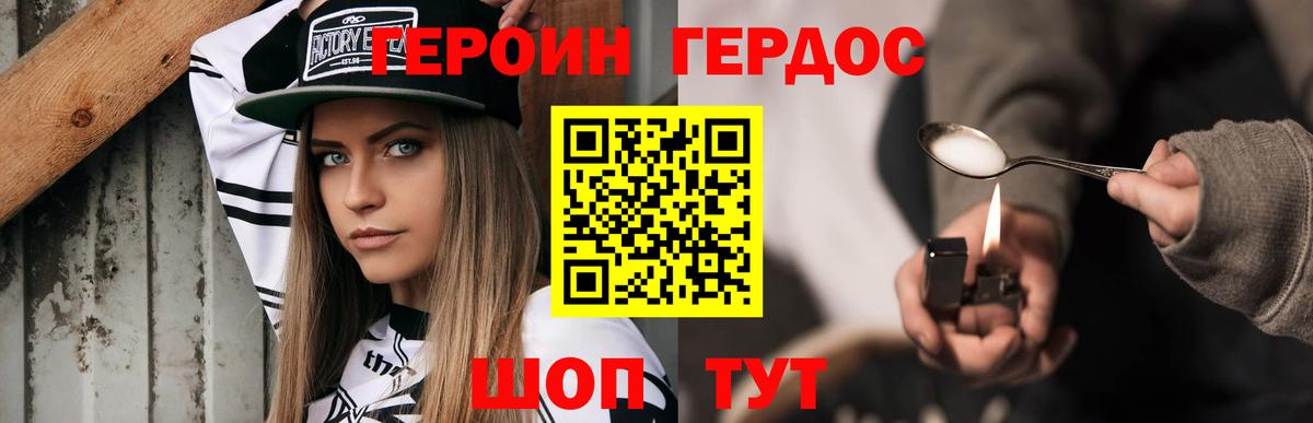 Героин  ГЕРОИН хмурый  Вход с VPN  Пенза 