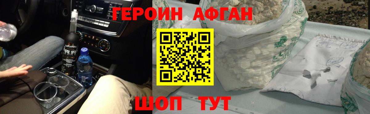 Героин хмурый Пенза
