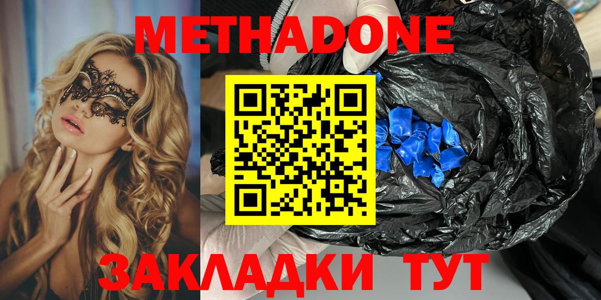 Пенза  МЕТАДОН кристалл  Вход с VPN  Метадон VHQ 