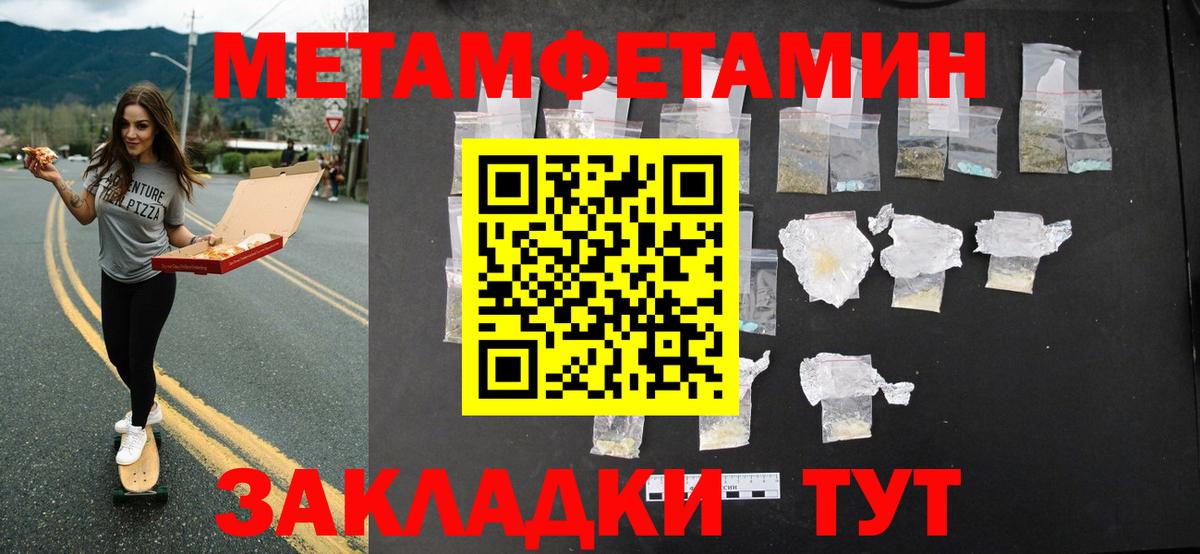 Метамфетамин  МЕТАМФЕТАМИН пудра  Вход с VPN  Пенза 